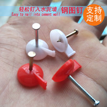 门帘钉厂家供应大帽图钉水泥图钉家用横幅固定水泥钉挂画钢钉