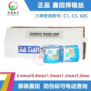 genuine goods Jiatian solder wire tin wire tin wire bar high purity 63% wash-free with rosin core 63C postage