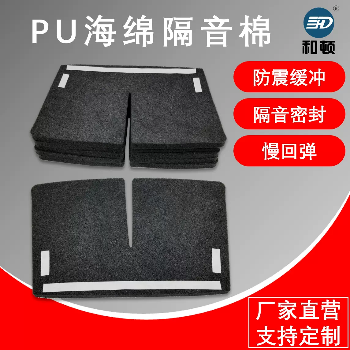 定制PU海绵隔音棉 开孔PU海绵背胶模切 汽车底板吸音降噪隔音棉