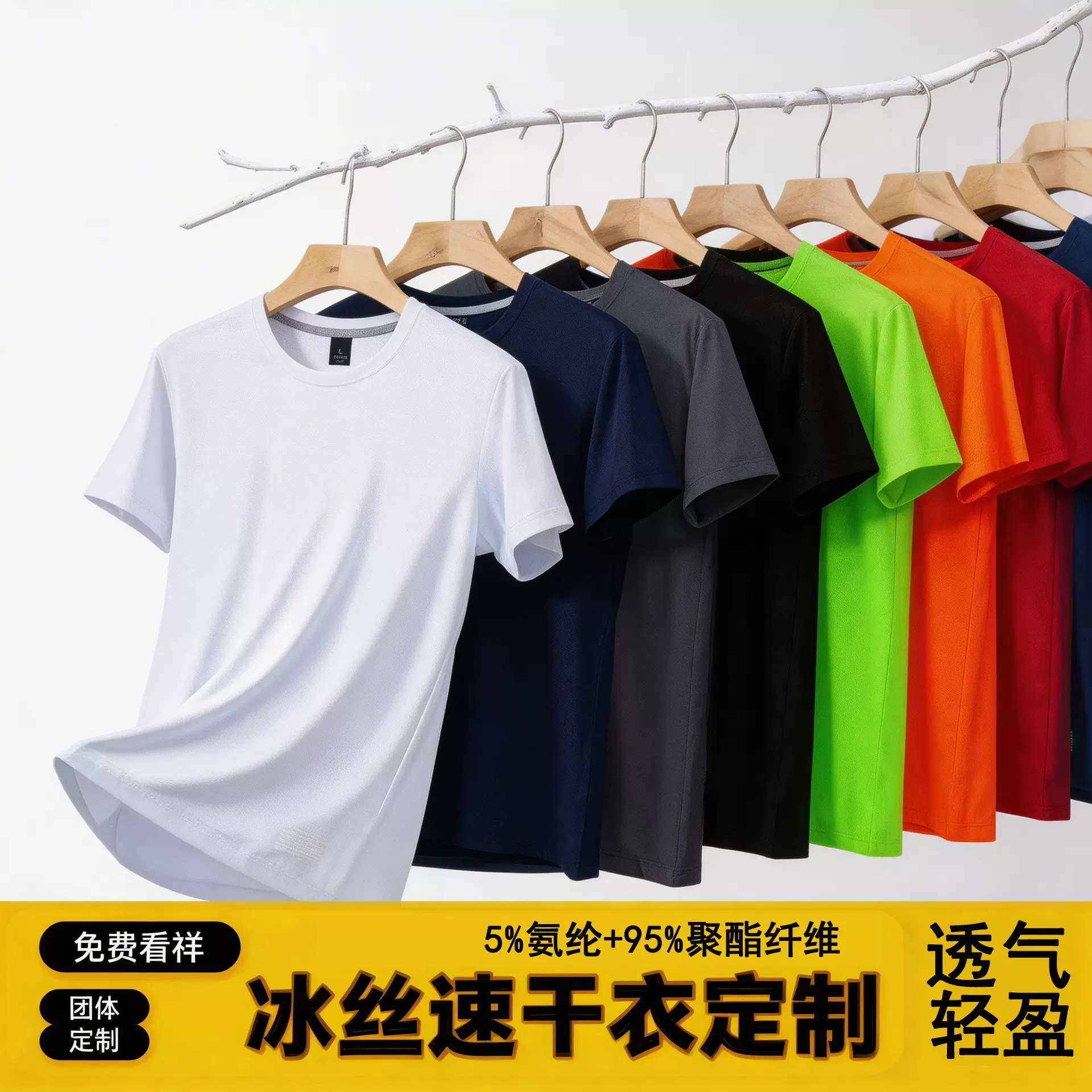 轻盈凉感运动短袖户外团建男女活动团队跑步速干冰丝T恤定制logo