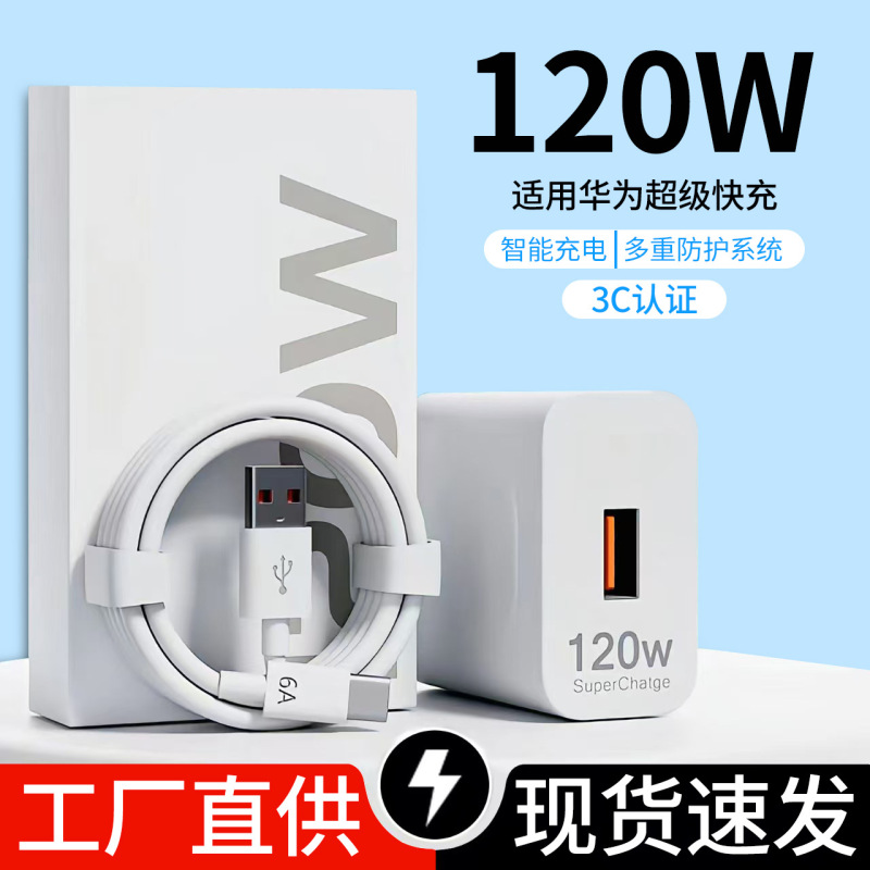 Huawei 120W超急速充電器、Honor mate60/nova携帯電話充電ヘッド急速充電セットに適しています。|undefined