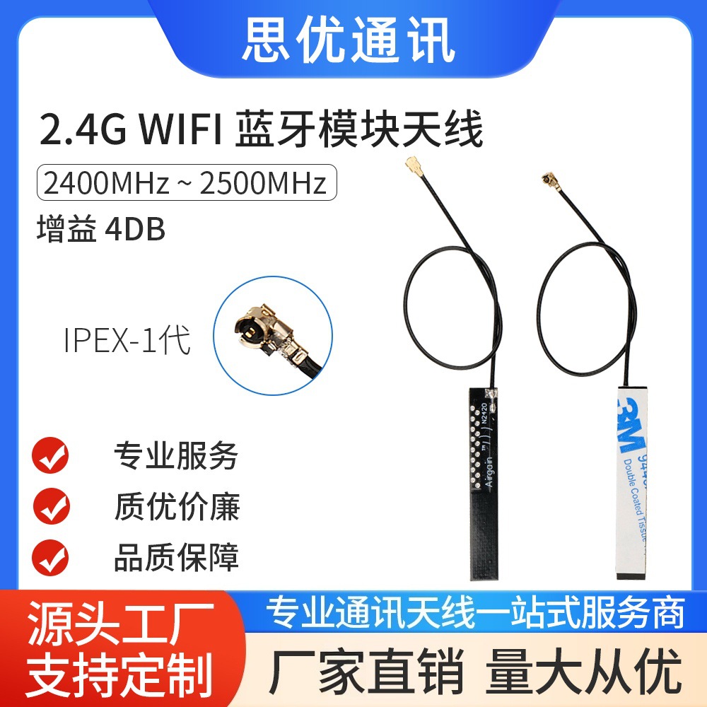 印字母2.4G内置PCB wifi模块内置pcb硬板天线 airgain pcb天线
