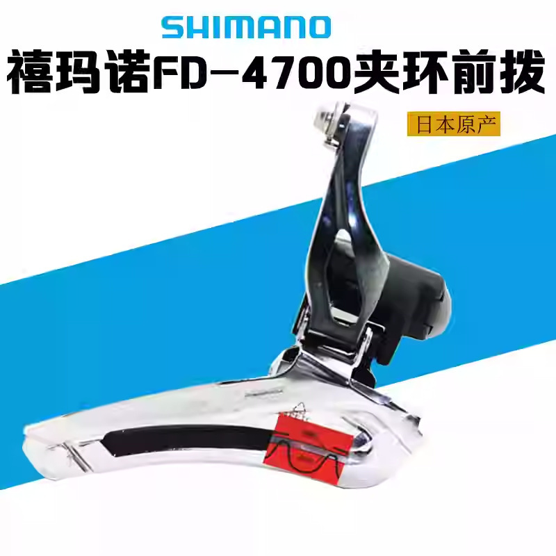 SHIMANO Jubilee FD-4700 Front Dial 10-speed Road Bike TIAGRA Clip Ring Front Dial