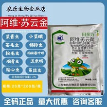 正品鲁抗2%阿维苏云菌田多力阿维菌素云金杆菌蔬菜菜青虫杀虫剂