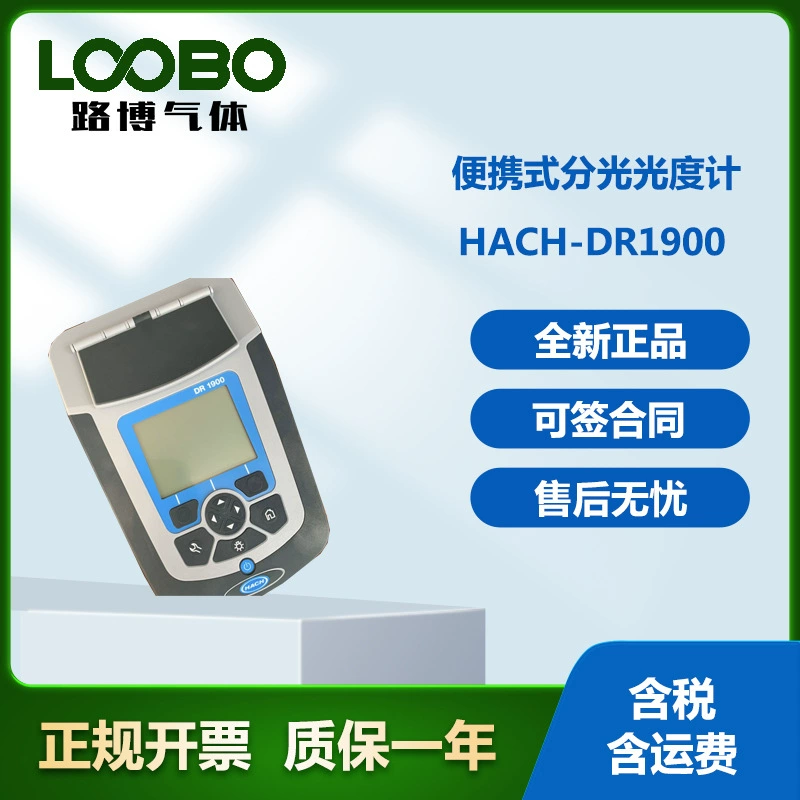 Американский хеш-HACH-DR1900 портативный спектрофотометр высокоточный детектор