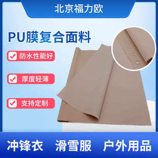 Two-In-One Jacket Fabric Waterproof Pu Film Available in Various Sizes and Colors for Jacket Mountaineering Clothing Fit