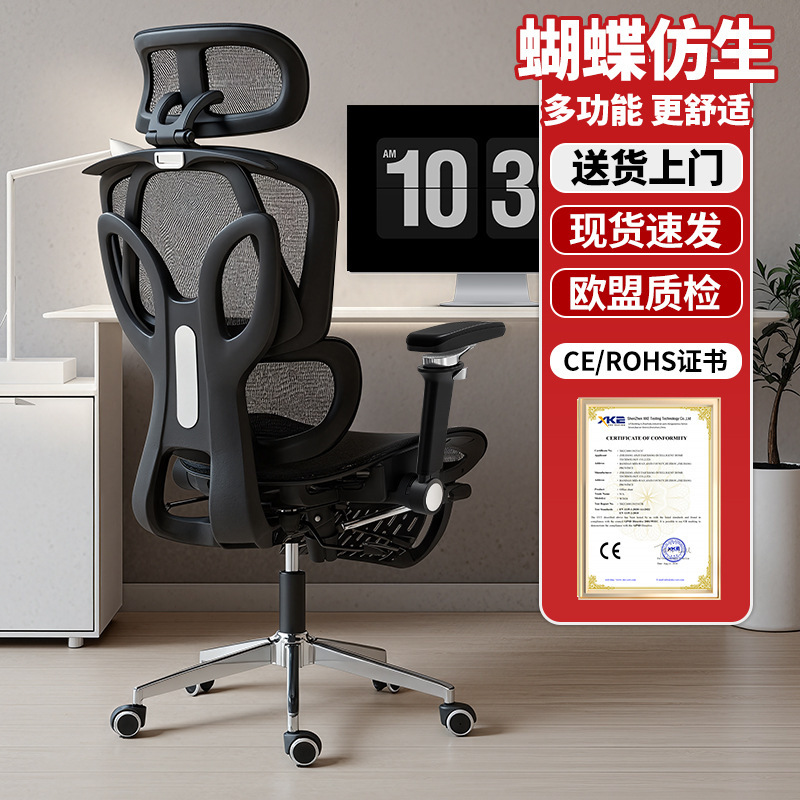 Ergonomic Chair 9D Armrest Computer Chair Home Comfortable Sedentary Office Chair Butterfly Back Gaming Chair Gravity Support