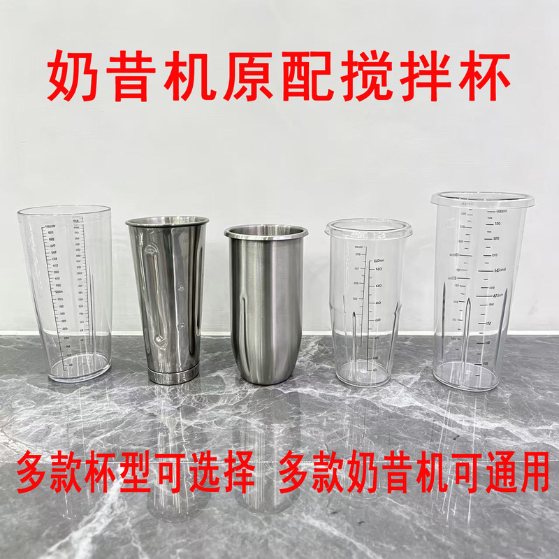 Blt-A3/A4/A5/A6 Milk Tea Shop Special Mixer Pc Cup Stainless Steel Cup Original Neutral Accessories Blt-A3/A4/A5/A6 Milk Tea Shop Special Mixer Pc Cup Stainless Steel Cup Original Neutral Accessories
