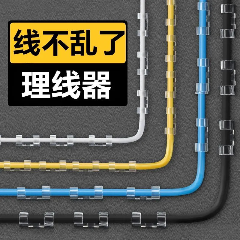 自粘无痕免钉理线器固线夹桌面数据线收纳车载电线绕线器固定器