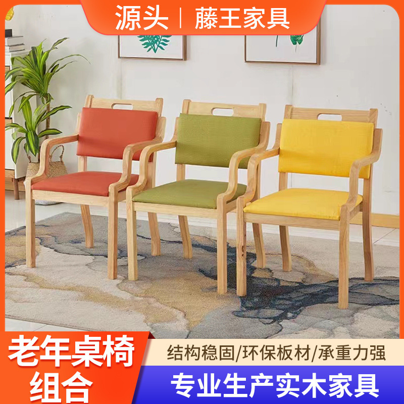 無垢材の高齢者用椅子、高齢者に適したダイニングテーブルと椅子の組み合わせ、老人ホームのアパート家具、老人ホーム、介護施設のレジャーテーブル|undefined