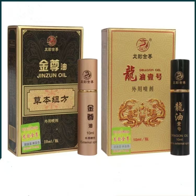 龙韵金尊喷剂湿巾5ml/10ml金尊油龍油壹号男士外用喷雾剂一件代发