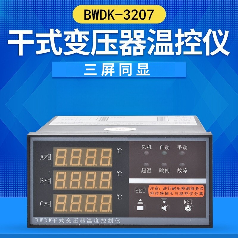 Dry-type transformer temperature detection controller BWDK-3207 intelligent electronic computer thermostat three screen with display