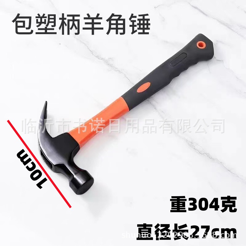 包塑羊角锤  木工羊角锤防滑吸钉子直角锤子拔钉子手锤工具