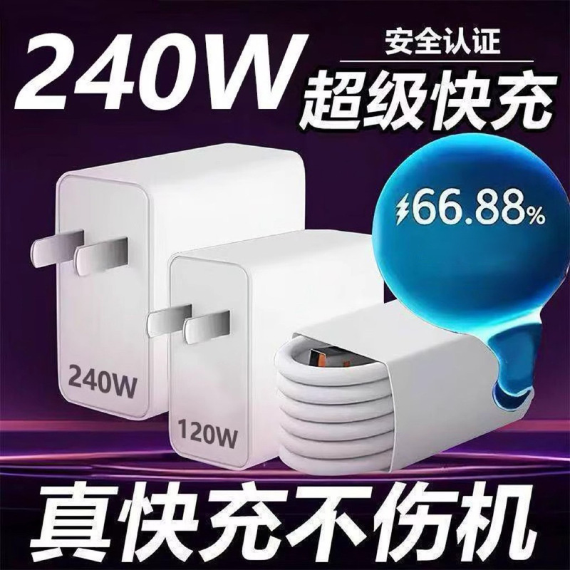 Original Factory Direct Sales 240W Super Fast Charging Charger Suitable for Huawei 120W Ultra-Fast Charging Head 6A Fast Charging Data Cable