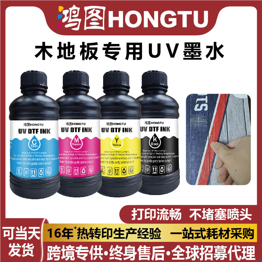 UV墨水木地板东周硬性软性uv平板打印机墨水适用理光G5厂家直销