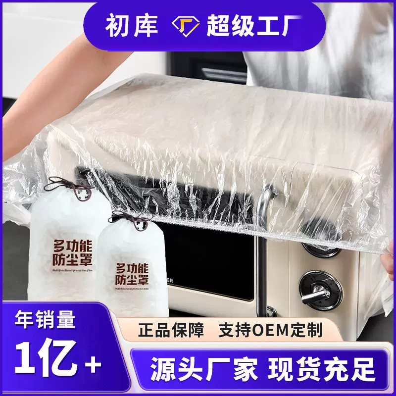 一次性防尘罩家用厨房防油束口透明松紧带口加厚塑料一次性防尘罩
