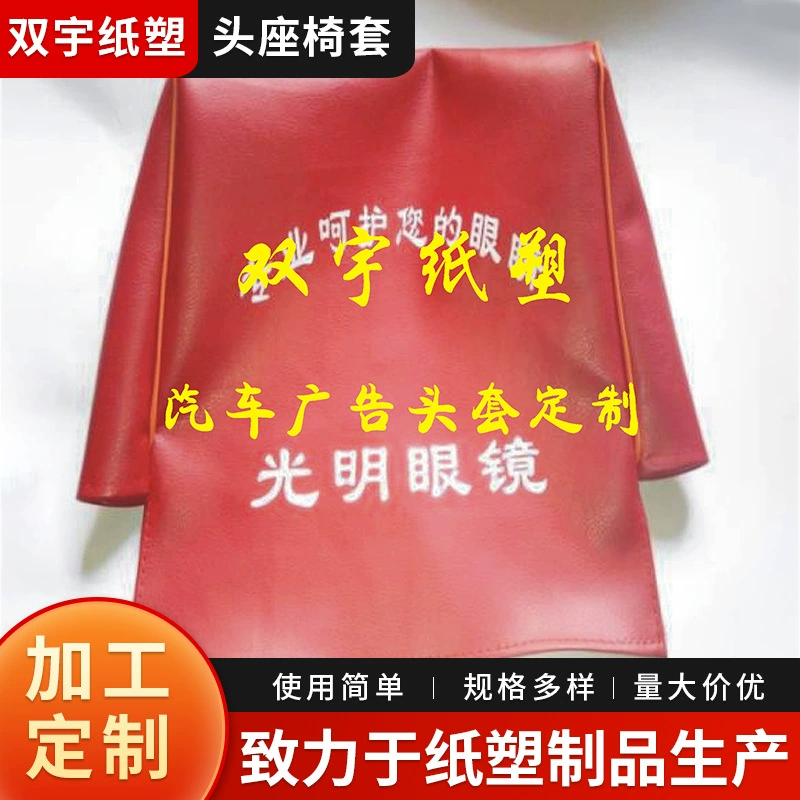 Изготовленный на заказ автомобильный рекламный чехол на сиденье для головного убора автобус такси рекламный колпачок чехол на сиденье