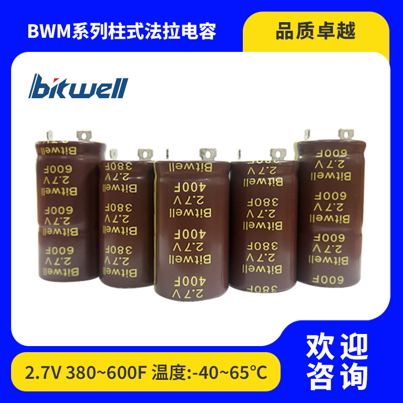超级电容 2.7V 380F-600F大容量 国产直销 法拉电容 全新现货