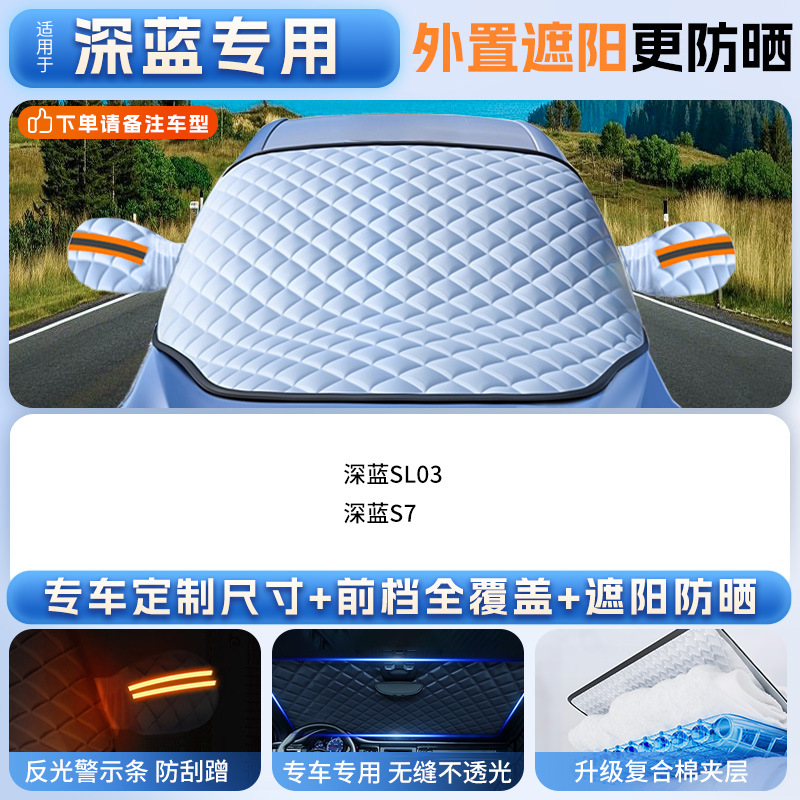 Cover: Qìchē Car snow shield - fits-deepal-thickened-ice-crystal-front-windshield