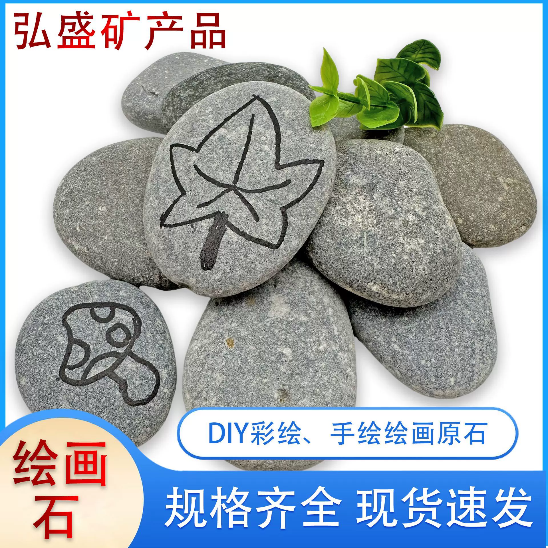 厂家批发绘画石扁石儿童diy画画鹅卵石原石手绘彩绘石头石五彩石