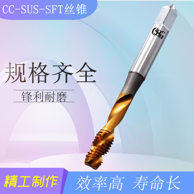 日本OSG欧士机CC-SUS-SFT-8320632 系列高速钢螺旋丝锥不锈钢用