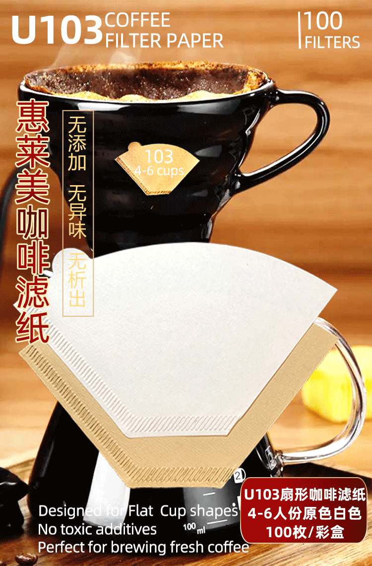新款家用美式U型103纯木浆咖啡机过滤纸彩盒装4-6杯100枚扇形咖啡滤纸