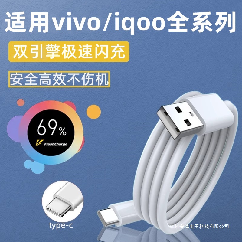适用于vivoS10/S12/S15/S16/S17pro手机数据线超级快充typec闪充