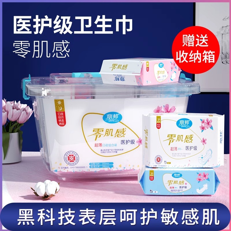 Libang zero muscle sense sanitary napkin cotton soft ultra-thin day night combination box medical grade student aunt towel
