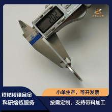 铁钴镍铬  FeCoNiCr 四元高熵合金 真空熔炼 科研 小批量 线切割