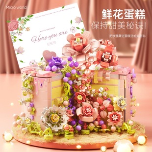 Kaigao Mini Granular 2057 Flower Cake Decoration Girl 520 Valentine's Day Gift Assembled Building Blocks Toy