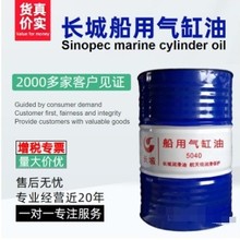长城 船用气缸油 5040 船用低速二冲程柴油发动机气缸用油 200L