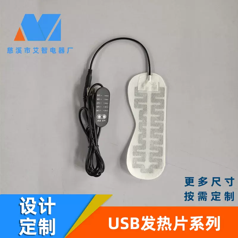 USB调温开关带眼罩发热片 跨境加热片 智能穿戴电热片