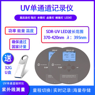 SDR-UV LED UV energy radiation recorder electronic components spraying UV coating industry printing industry