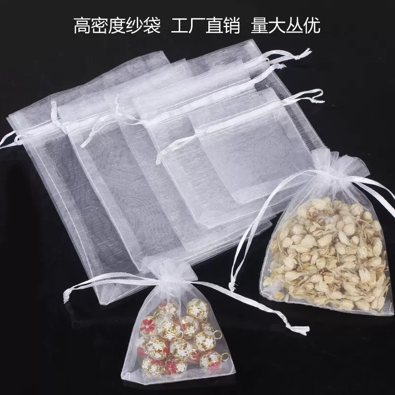 现货批发素色透明欧根纱袋束口礼品袋饰品首饰包装 网纱袋子跨境