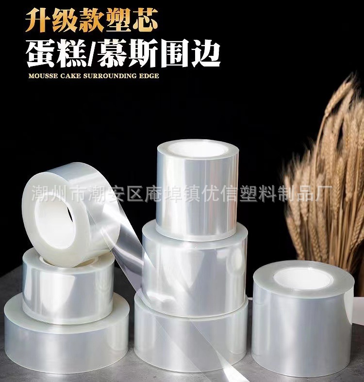 透明蛋糕围边慕斯围边爆浆蛋糕围边生日蛋糕围边装饰透明硬围边膜