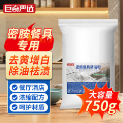 Juqi 厳選メラミン食器専用洗浄剤、汚れ落としパウダー、キッチンボウル食器用除染パウダー、美白漂白剤