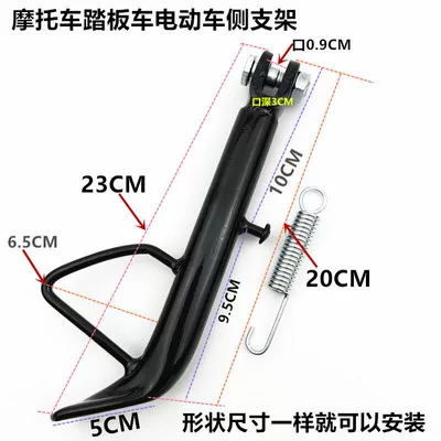Electric Vehicle Kickstand, Side Support, Motorcycle frame