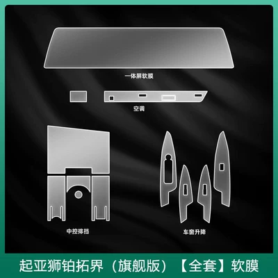 Car interior film – film, decorative accessories - 23-25-kia-sportageflagship-edition-full-set-soft-film