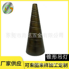 定制锥形灯罩可表面处理电镀烤漆喷油喷粉铜铁铝旋压锥状灯具外壳