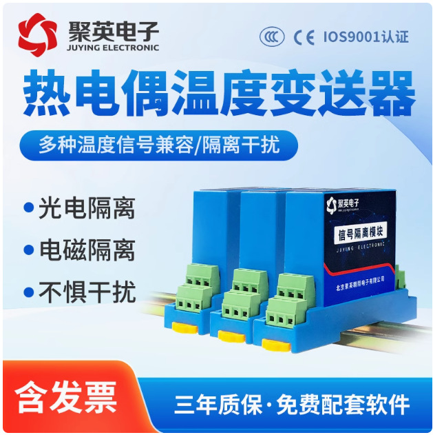 聚英K型热电偶温度变送器隔离变送模块转4-20ma/0-10V/0-5V RS485