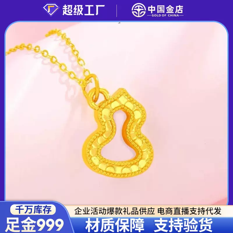 中国金店足金999黄金碎碎冰葫芦项链女福禄吊坠七夕情人节礼物