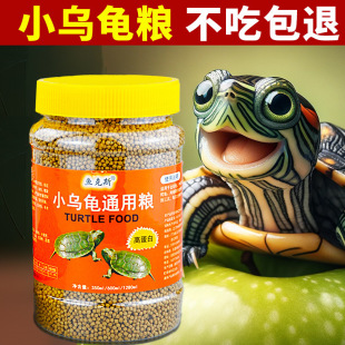 Small Turtle Food Feed Brazilian Turtle Turtle Food Granules Chinese Grass Turtle General High Protein Small Turtle Special Wholesale