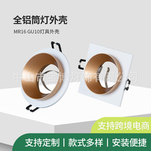 全铝筒灯外壳MR16 GU10酒店明装灯具外壳配件天花灯套件厂家批发