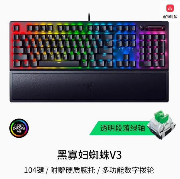 Black Widow Spider V3 E-Sports Computer Game Mechanical Keyboard Suitable for