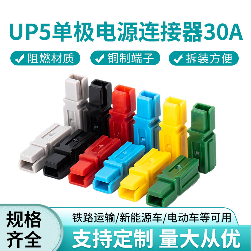 Suitable for Anderson Plug Series 15A/30A Single Maximum Current Connector Ups Pp30A Power Plug