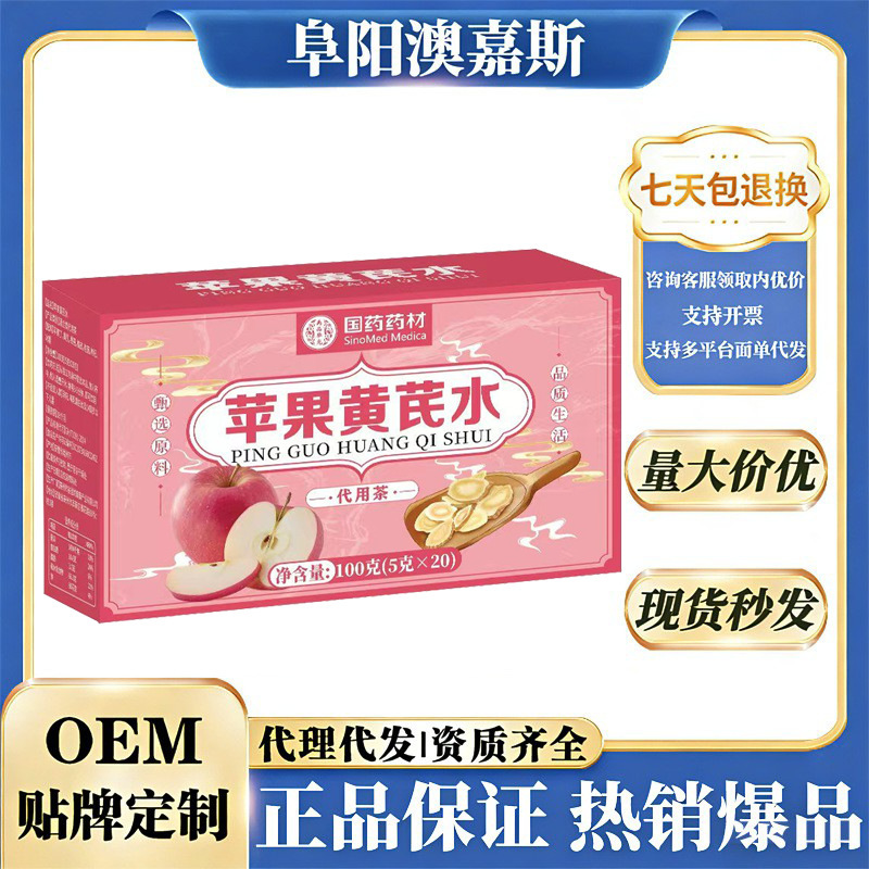 Apple Astragalus Water 100g Chinese Herbal Medicine Fresh Raw Materials Individually Packaged Adult Health Tea Substitute in Stock