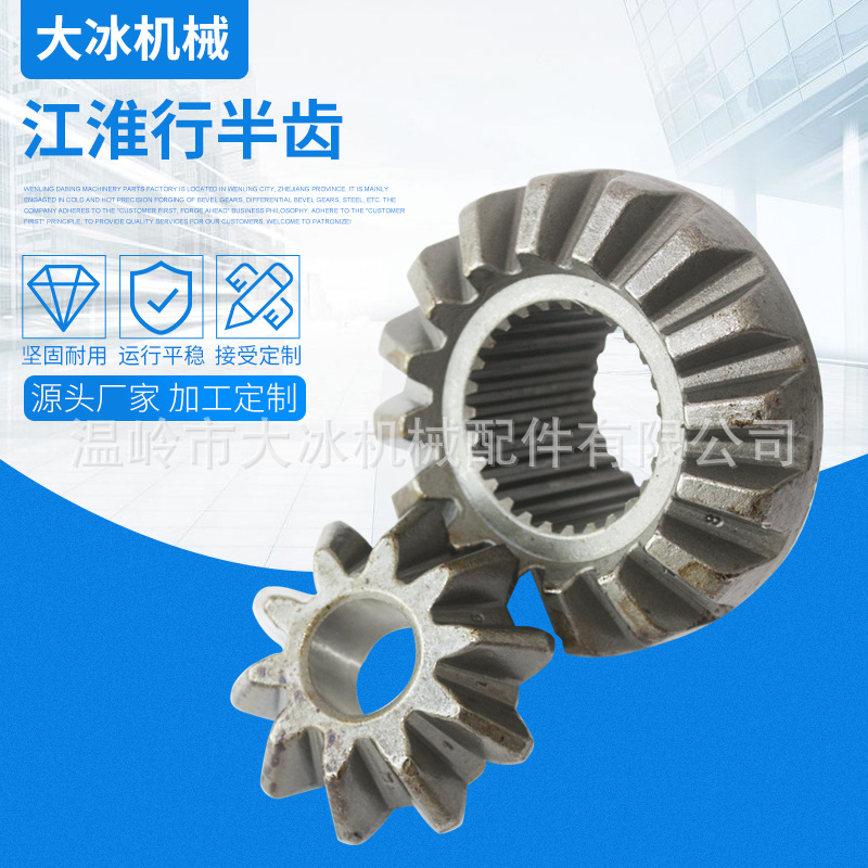 厂家供精密江淮行半齿 机械传动齿轮微型汽车行半齿农用车齿轮