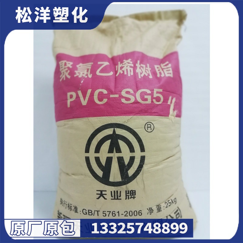PVC 新疆天业SG-5 门窗硬制品聚氯乙烯PVC粉料