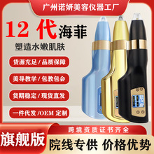 海菲水光机仪器二合一十代韩版六代美容仪水光枪全自动家用