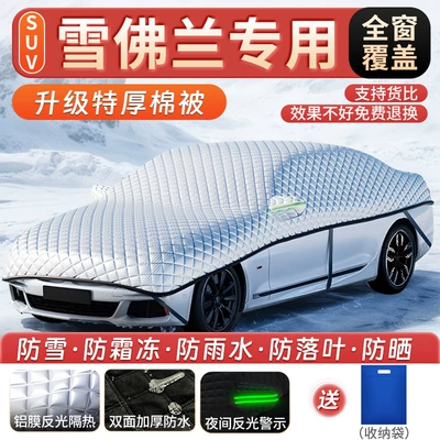 Winter Snow Shield, Frost Protection, Car snow shield - full-coverage-car-window-cover-chevrolet-specific-suvmpv-full-window-coverage-extra-thick-cotton-padded-windproof-freeze-proof-includes-storage-bag